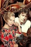 Будет ли 2 сезон в сериале Бариста?
