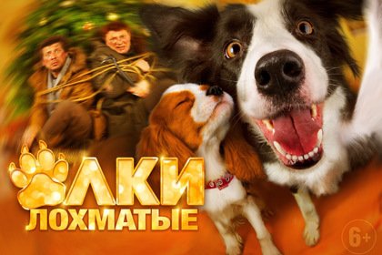 Когда выйдет фильм Елки мохнатые 3? Когда выйдет фильм Елки мохнатые 3?
