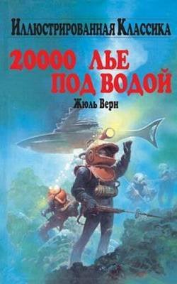 Когда выйдет фильм 20,000 лье под водой: Капитан Немо? Когда выйдет фильм 20,000 лье под водой: Капитан Немо?