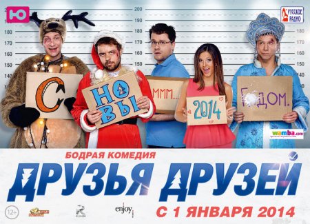 Будет ли продолжение фильма Друзья друзей?