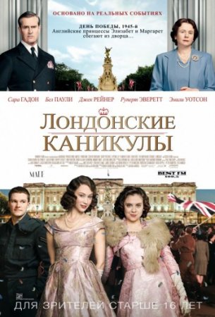 Будет ли продолжение фильма Лондонские каникулы?
